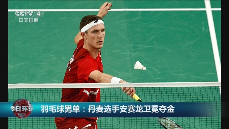 中国队横扫丹麦队，安赛龙高光表现